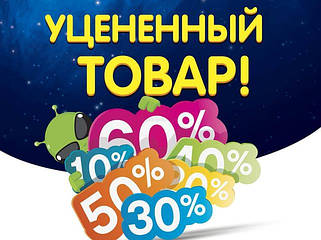 Уцінені товари