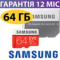 Карта памяти 64 Гб Samsung EVO Plus, microSDXC, самсунг micro sd 64gb для телефона/планшета
