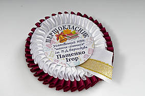 Медалі Першокласник бордово-біла з індивідуальним написом