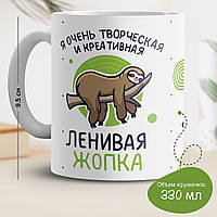 Кухоль з принтом "Ліня #опка"