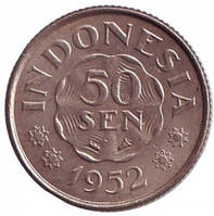 Монета 50 сен. 1952,57 рік, Індонезія.(БП)