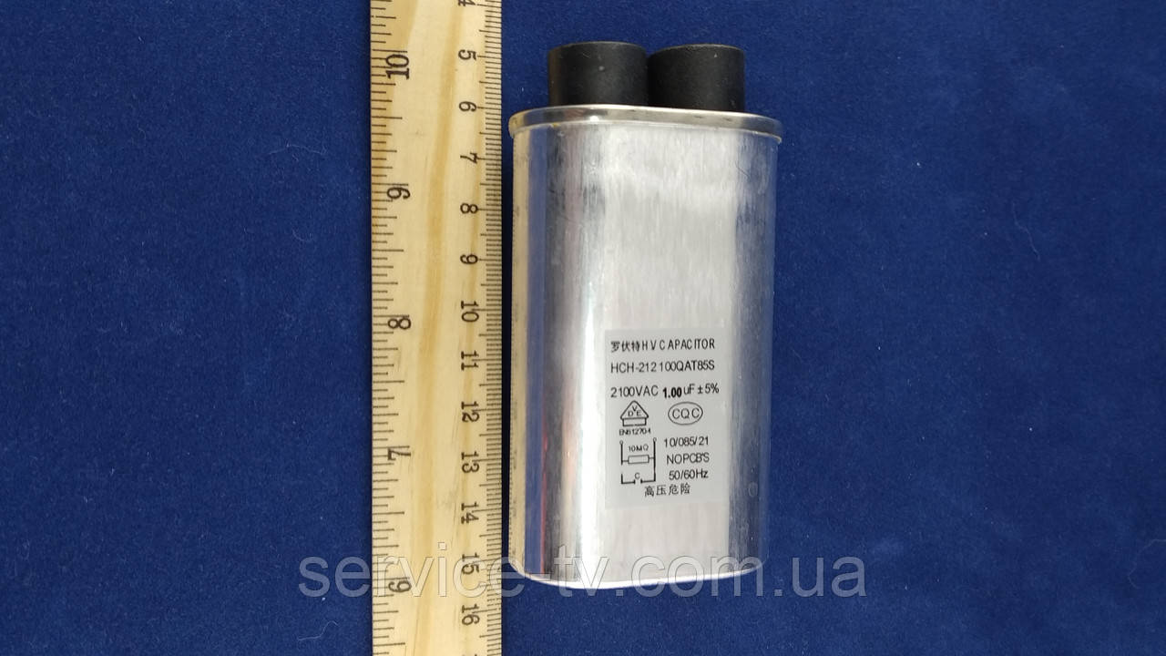 Конденсатор для мікрохвильовки високовольтний 1.0 мкФ * 2100 В.