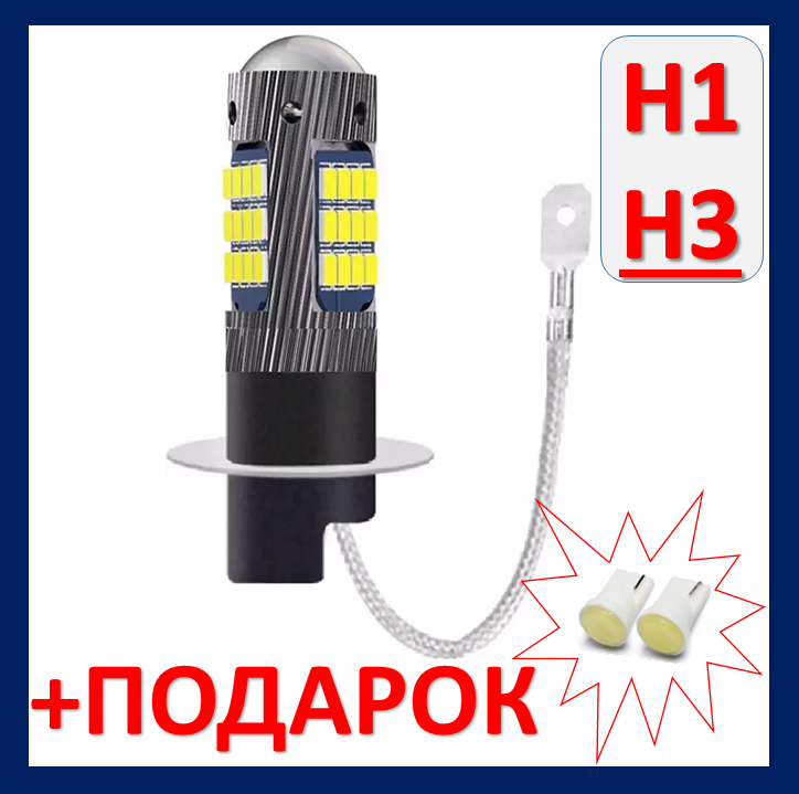 LED H3 6000k 12V-24V 42 smd (камбус) з лінзою автолампа світлодіодна лід н3 12в 24в