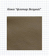 Шкіра "флотар Везувій"