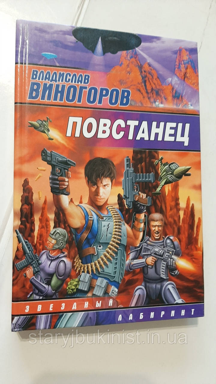 Повстанець В. Виноградів, фото 1