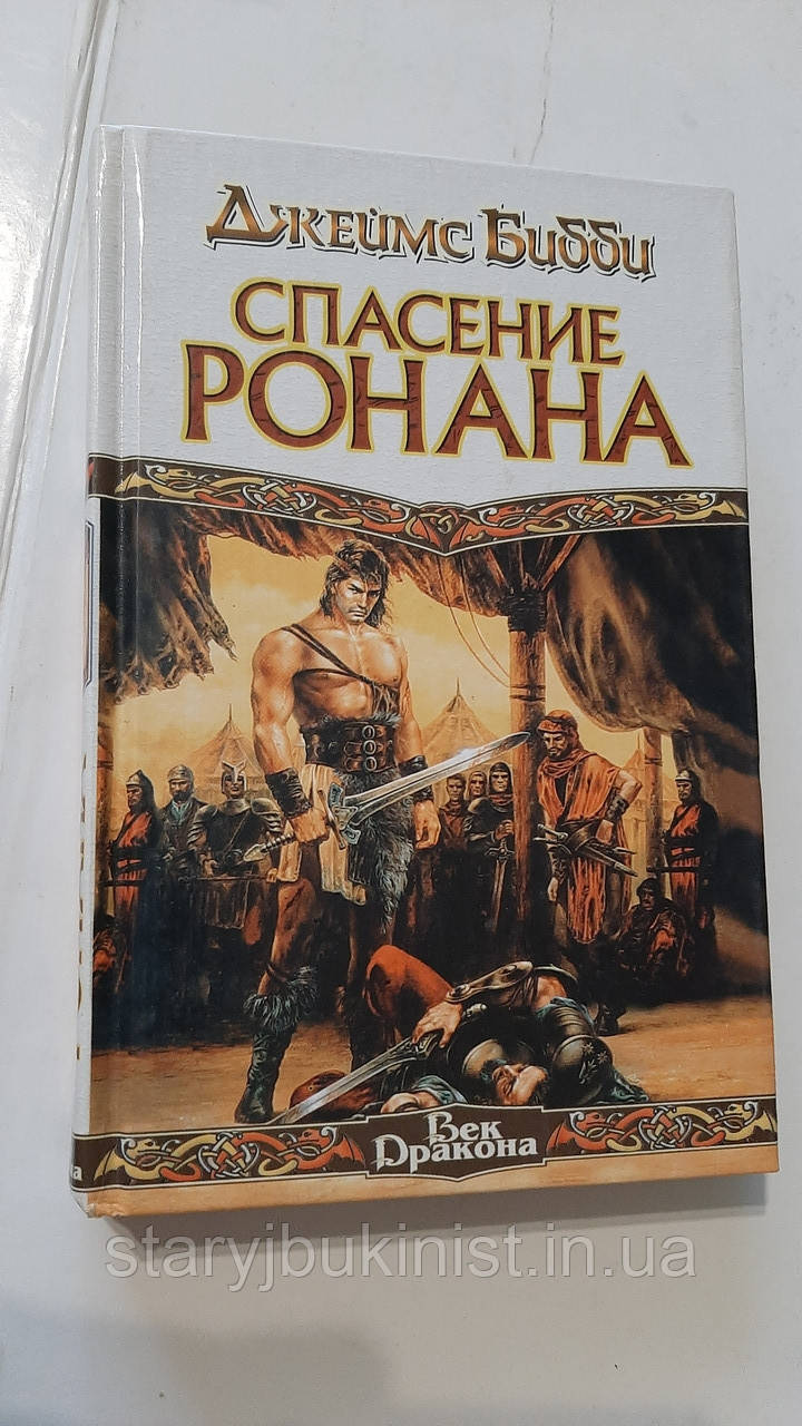 Порятунок Ронана Дж.Біббі