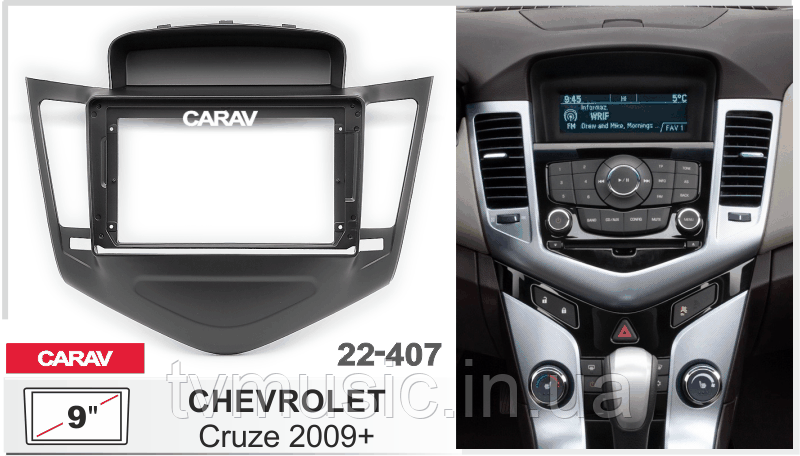 Перехідна рамка CARAV 22-407 2 DIN (Chevrolet Cruze)