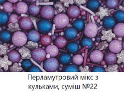 Посипка цукрова перламутровий мікс з кульками №22