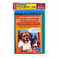 Набор обложек для учебников 4 класс, Рельефный шов, выс. 27см.