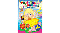 УНМ_укр Розвивальні завдання для мал. (дівчинка)/50