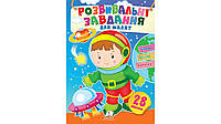 УНМ_укр Розвивальні завдання для мал. (космонавт)/50