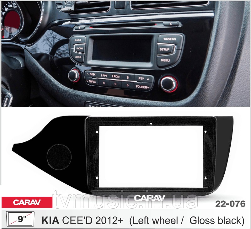 Перехідна рамка CARAV 22-076 2 DIN (KIA Ceed)