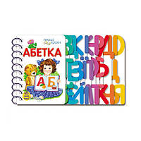 Книга для дошкільнят. Перші кроки: Азбука Ранок 410022