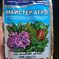 Удобрение Мастер Агро для комнатных растений, 25 грамм, на 10 литров, NPK 21.12.21