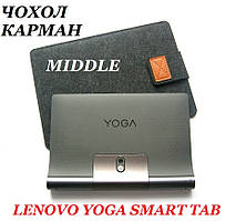 Сірий чохол кишеня для Lenovo Yoga Smart tab (YT-X705L X705F), розмір middle