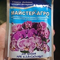 Удобрение Мастер Агро для орхидей, 25 грамм, на 10 литров, NPK 6.3.8