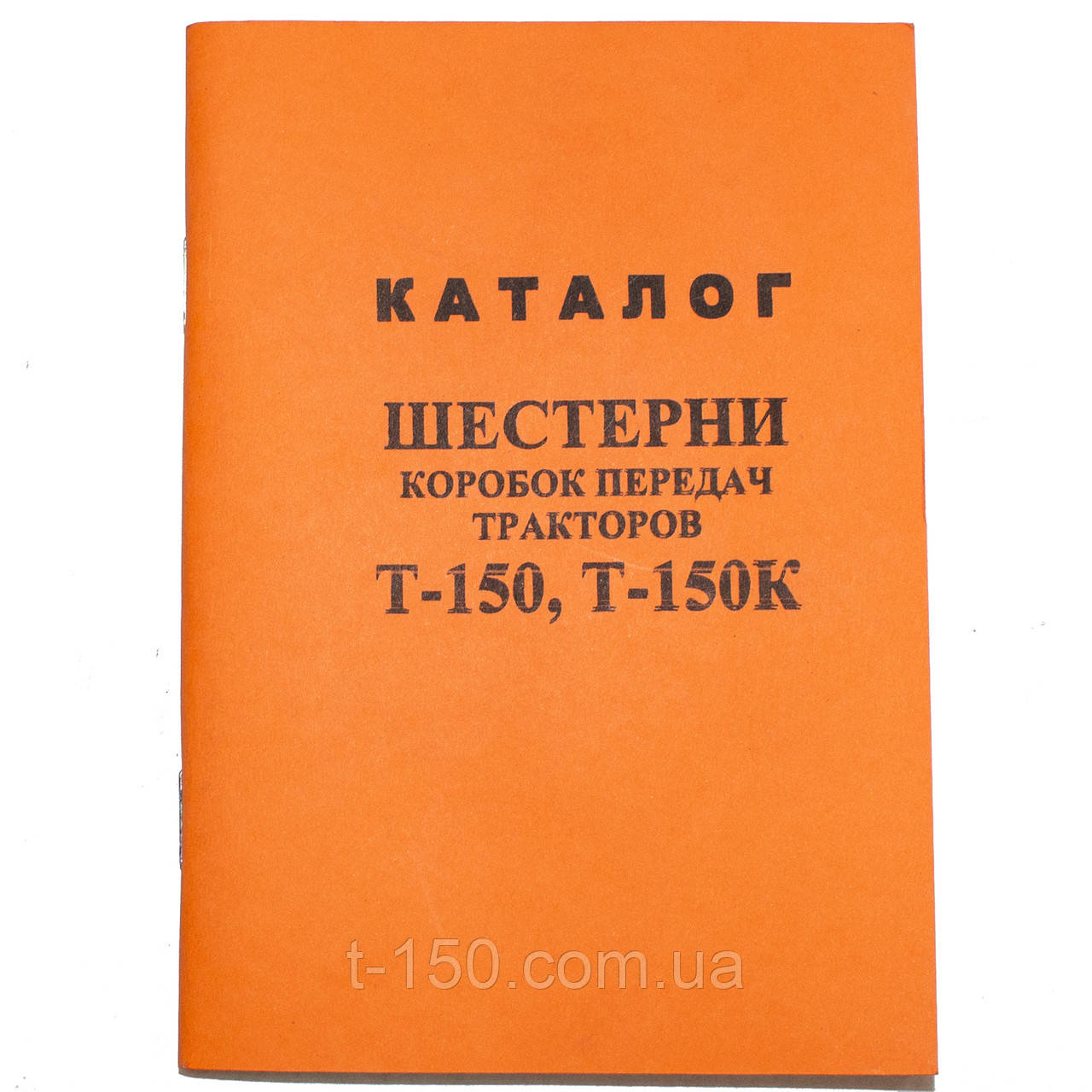 Каталог шестерні коробок передач тракторів Т-150К/Г