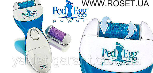 Електричний ролевий набір для педикюру Ped Egg Power ( Пед Егг Пауер), фото 1