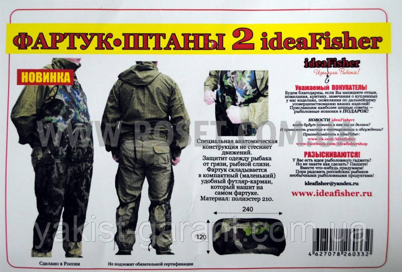 Фартух-штани 2 для риболовлі, фото 1