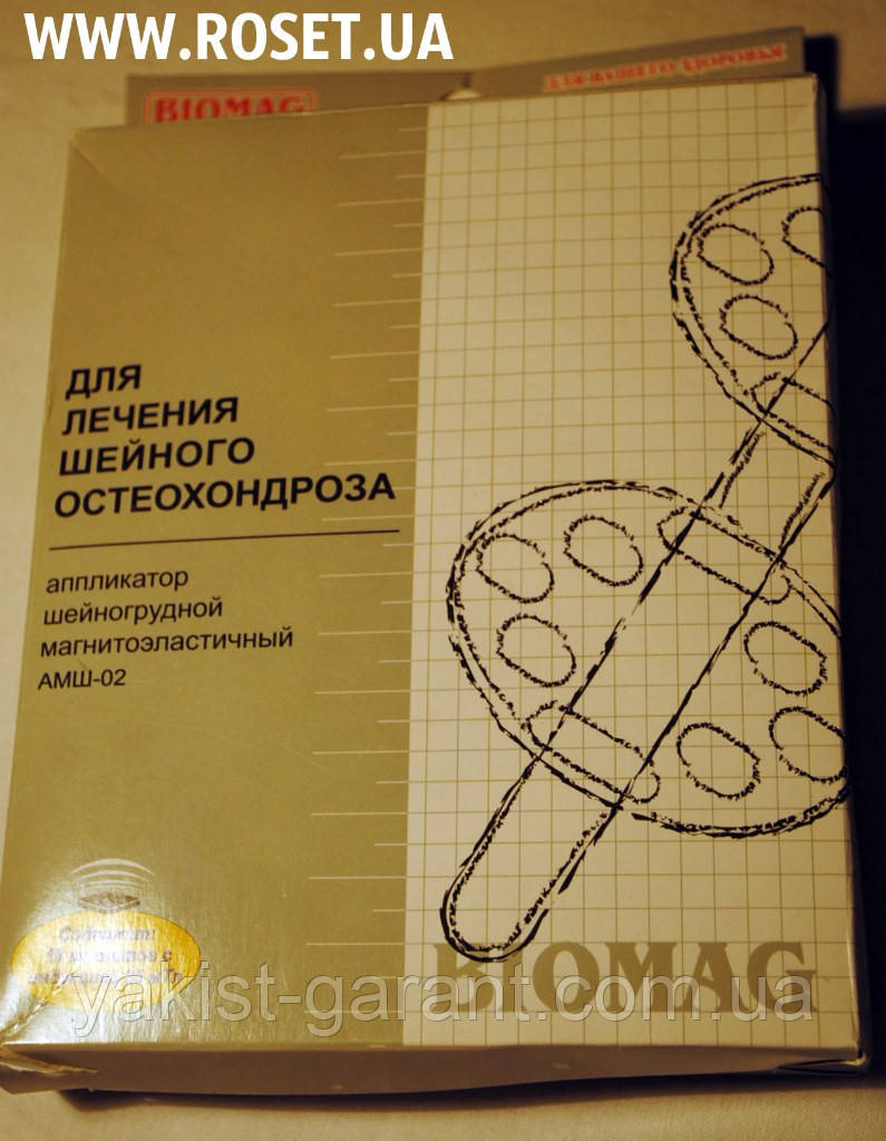 Аплікатор шейногрудной магнитоэластичный АМШ-02 Biomag Біомаг для лікування шийного отсеохондроза, фото 1