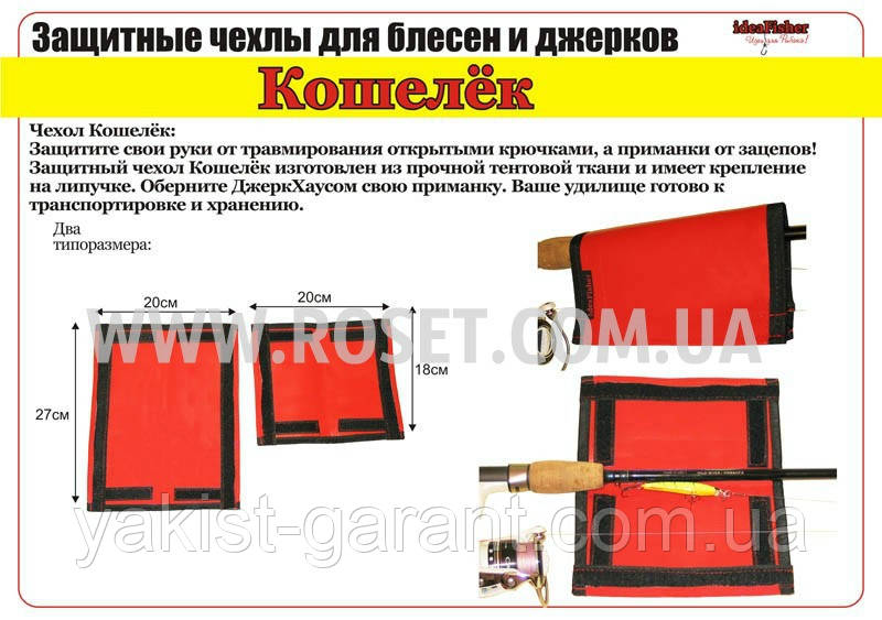 Захисний чохол для блешень та джекеров - Гаманець 27, фото 1