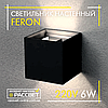 Світильник світлодіодний Feron DH012 LED 2*3W 4000K 450Lm IP54 чорний (настінне бра), фото 2