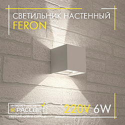 Світильник світлодіодний Feron DH012 LED 2*3W 4000K 450Lm IP54 білий (настінне бра)