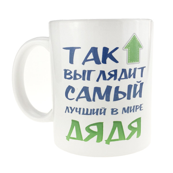 Кухоль керамічний чоловічий Найкращий хлопчик