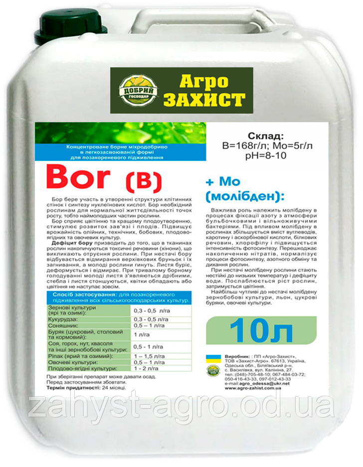 Бор+Молібден - на бобові, соняшник, для цвітіння, зав'язування 10л