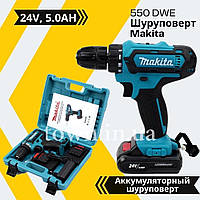 Аккумуляторный шуруповерт Makita 550 DWE 24V, 5.0AH в кейсе МАКИТА