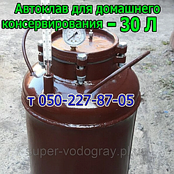 Автоклав для домашнього консервування на болтах (10 банок по 1 л і 21 по 0,5 л)