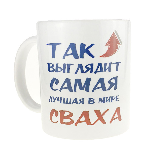 Чашка подарункова Найкраще сваха