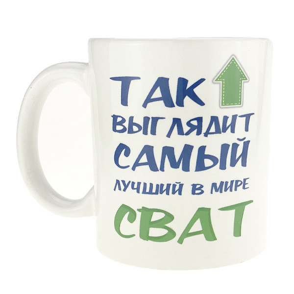 Чашка подарункова Найкраще сват
