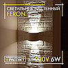 Світильник світлодіодний Feron DH013 LED 2*3W 4000K 450Lm IP54 (настінне бра) чорний, фото 4