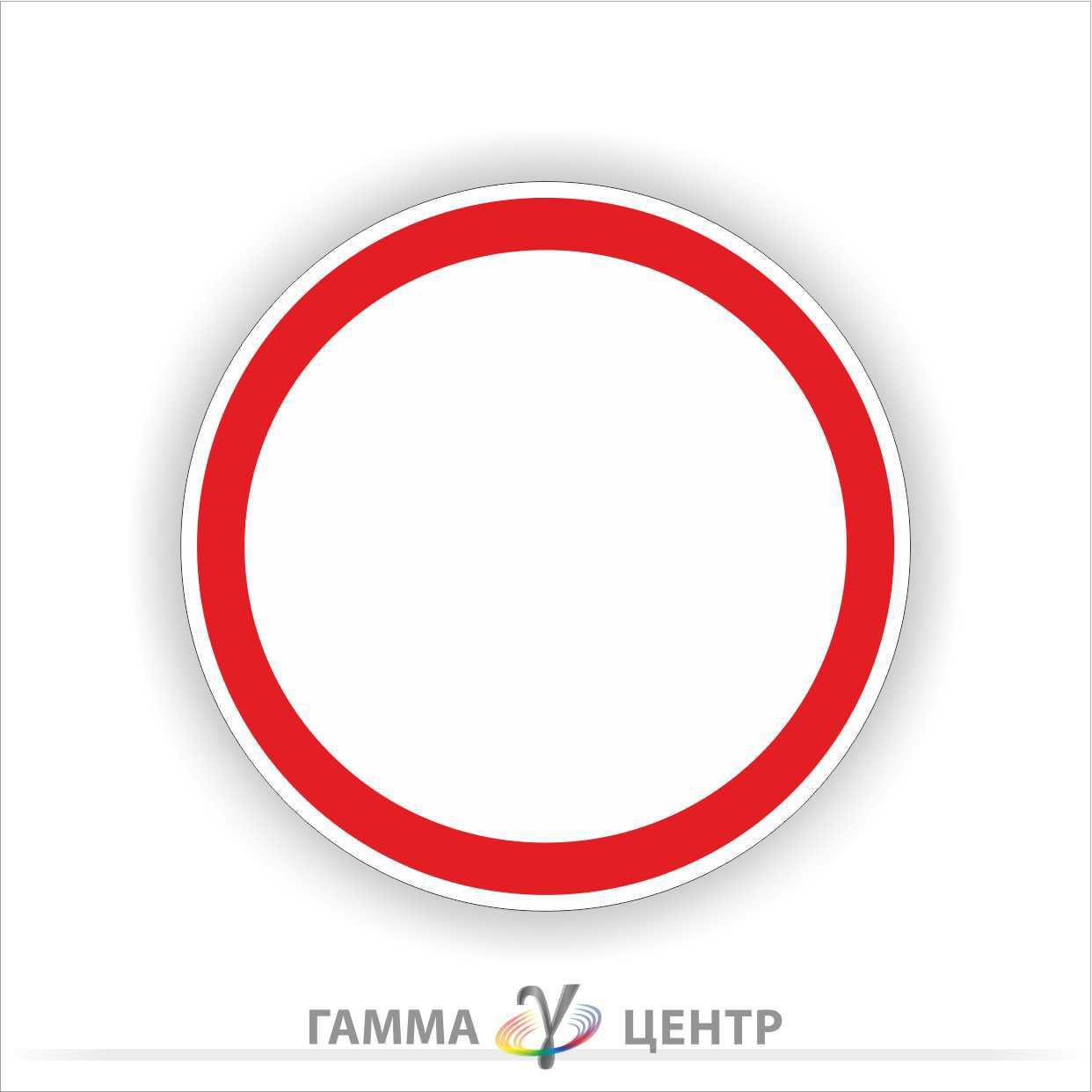 Не світловідбивна наклейка (маска) дорожнього знаку 3.1. Рух заборонено, фото 1