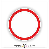 Маски заборонних знаків