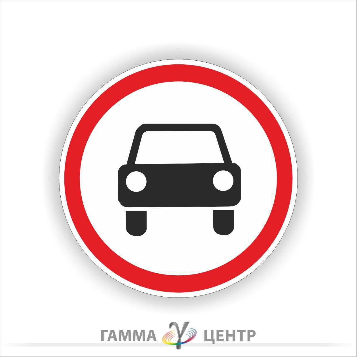 Не світловідбивна наклейка (маска) дорожнього знаку 3.2. Рух механічних транспортних засобів заборонено, фото 1