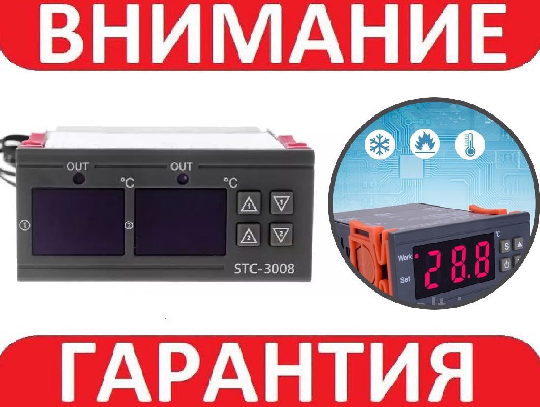 Терморегулятор STC-3008 220V з виносним датчиком