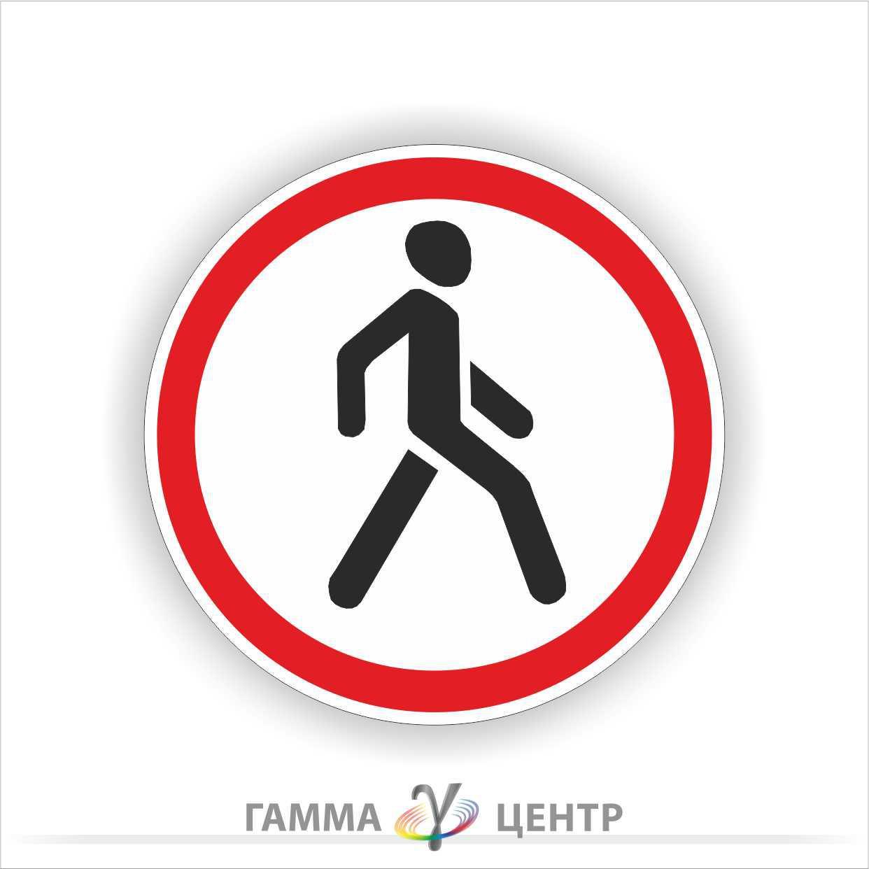 Світловідбивна наклейка (маска) дорожнього знаку 3.9. Рух пішоходів заборонено