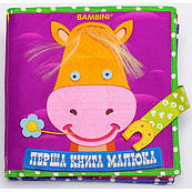 Розвиваюча текстильна фетрова книжка КОШЕНЯ (тактильна)