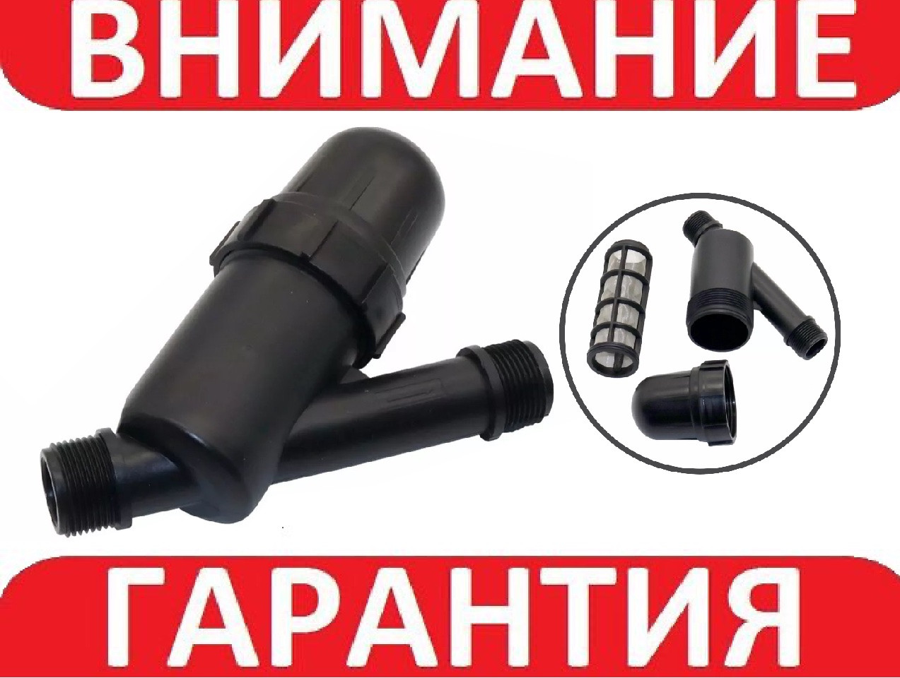 Фільтр сітчастий для крапельного поливу 130 мікрон 3/4