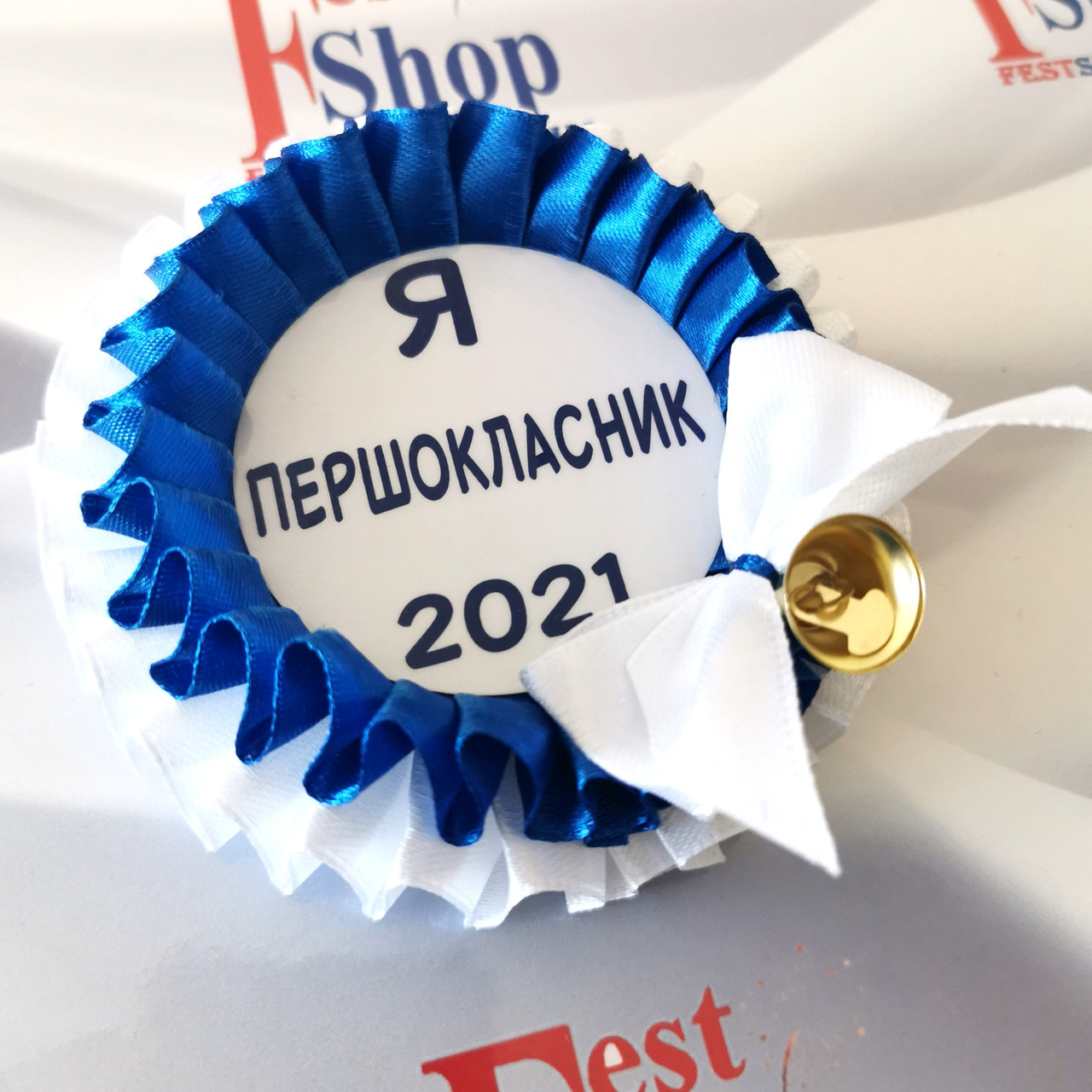Значок Я Першокласник 2024