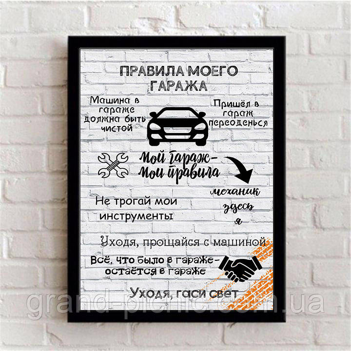 мой гараж мои правила. табличка "гараж". гараж надпись. мой гараж мои правила табличка. правило гаража табличка.