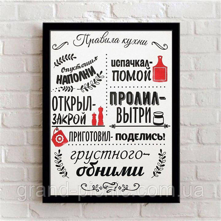 Картина постер "Правила кухні", фото 1