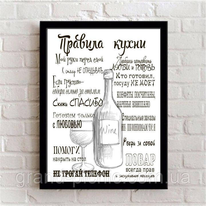 Картина постер "Правила кухні"