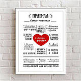 Картина постер "Правила Вашої сім'ї" під замовлення, фото 2
