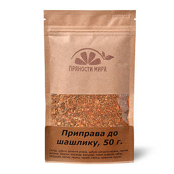Приправа до шашлику "Прянощі світу", 50 г.