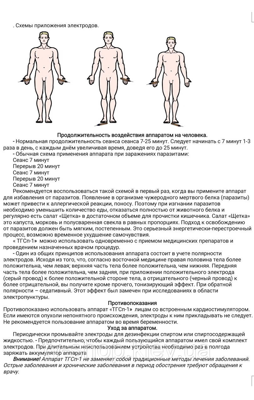 Сеанс 60 мин. Аппарат лечебный Антипаразит Мишина ТГСп-1 (Цеппер) - фото 7 - id-p1457947604