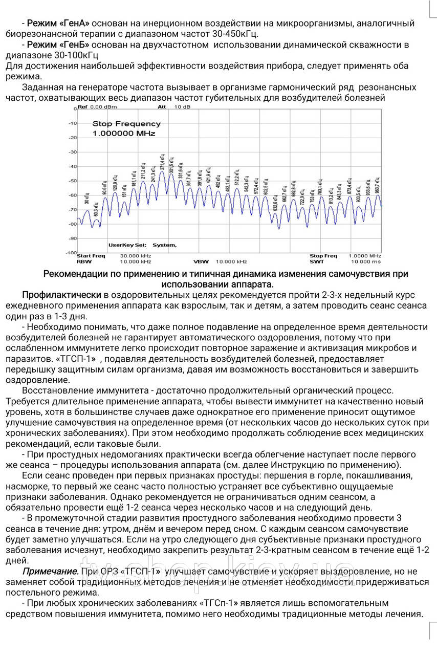 Сеанс 60 мин. Аппарат лечебный Антипаразит Мишина ТГСп-1 (Цеппер) - фото 6 - id-p1457947604