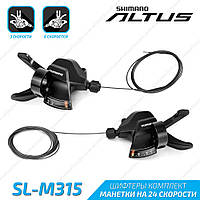 Shimano SL-M315 Шифтери манетки перемикання комплект 24 швидкості ліва 3 права 8